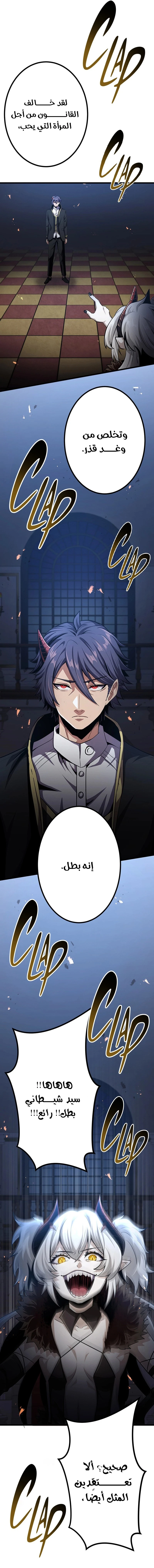 صفحة 8 — Dungeon Defense الفصل 25