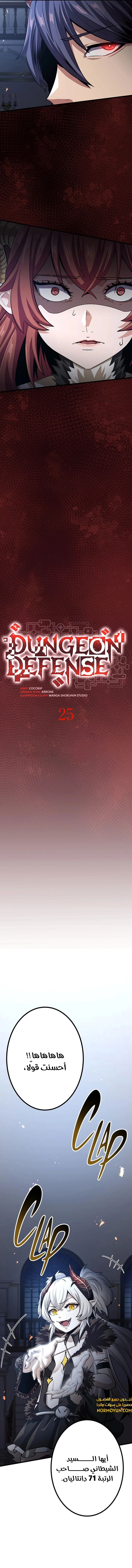 صفحة 3 — Dungeon Defense الفصل 25