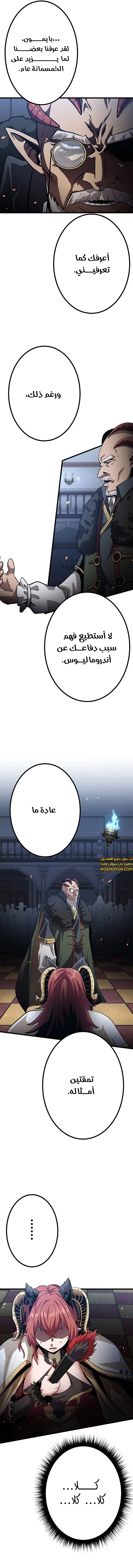 صفحة 15 — Dungeon Defense الفصل 25