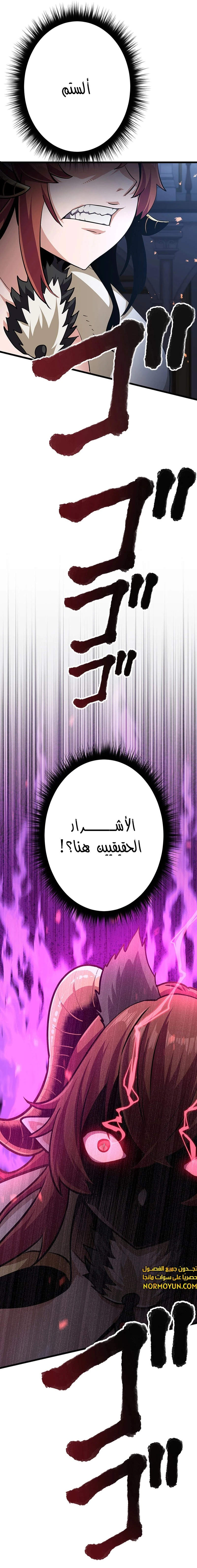 صفحة 17 — Dungeon Defense الفصل 25