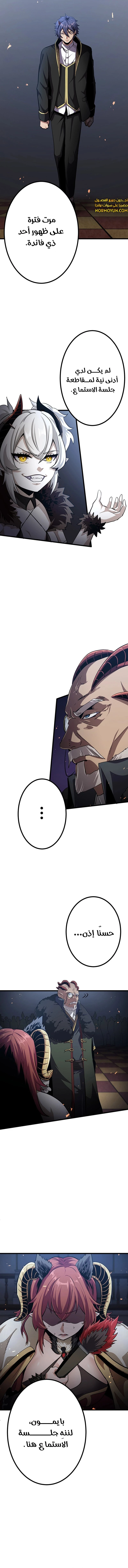 صفحة 13 — Dungeon Defense الفصل 25