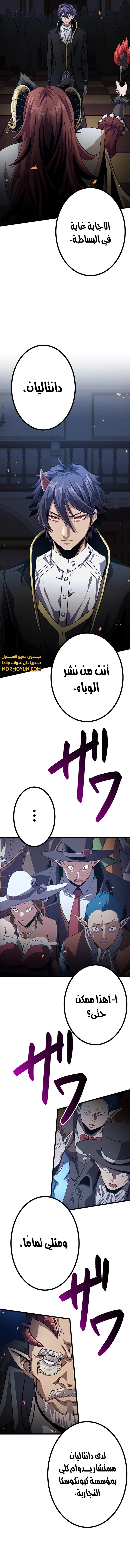 صفحة 6 — Dungeon Defense الفصل 26