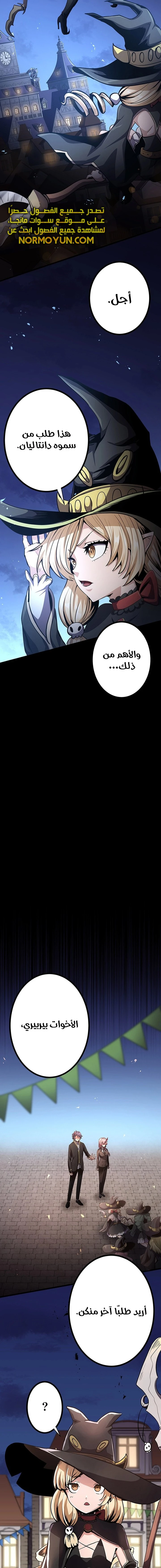 صفحة 4 — Dungeon Defense الفصل 27