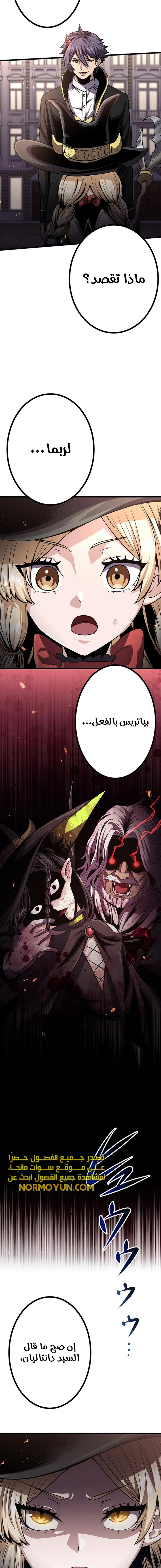 صفحة 6 — Dungeon Defense الفصل 27