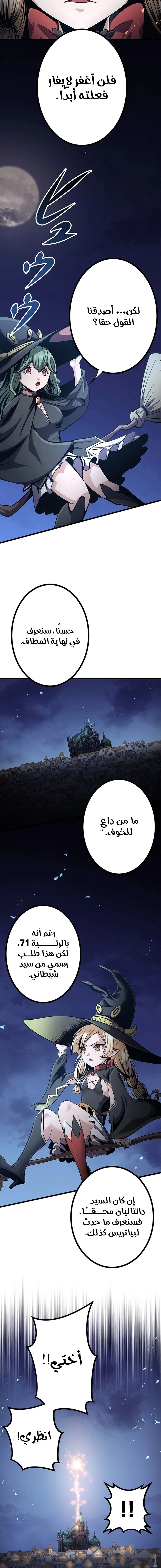 صفحة 7 — Dungeon Defense الفصل 27