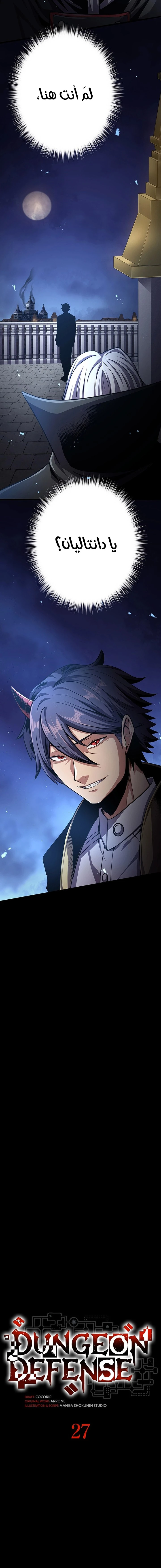 صفحة 2 — Dungeon Defense الفصل 27