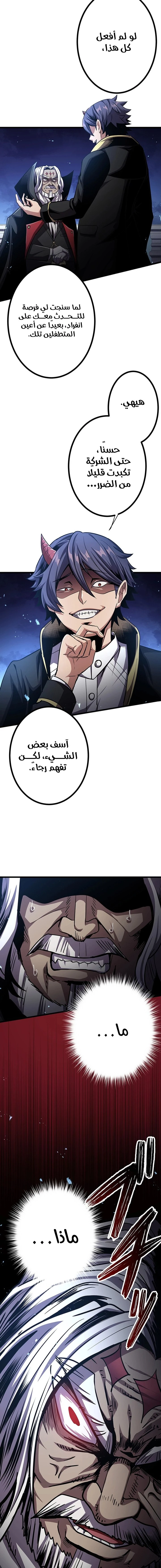 صفحة 14 — Dungeon Defense الفصل 27