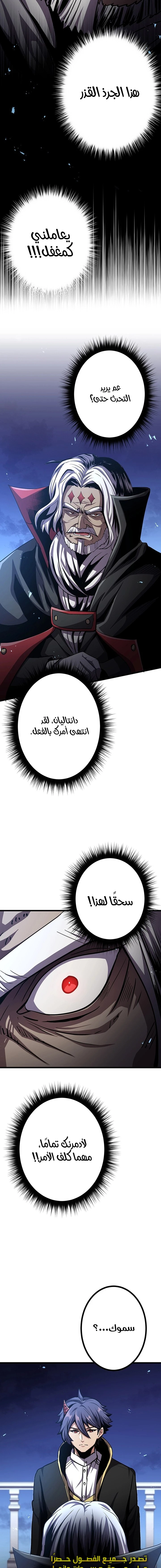 صفحة 15 — Dungeon Defense الفصل 27