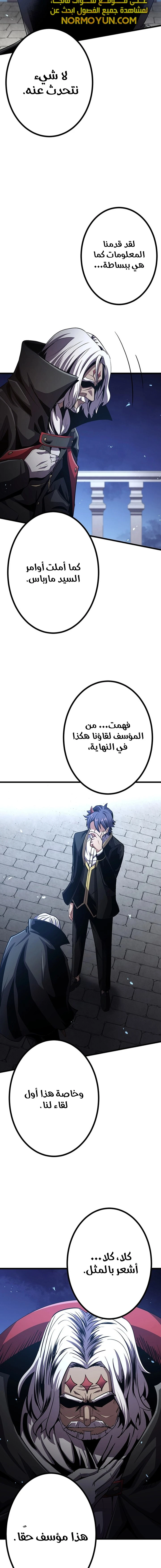 صفحة 16 — Dungeon Defense الفصل 27