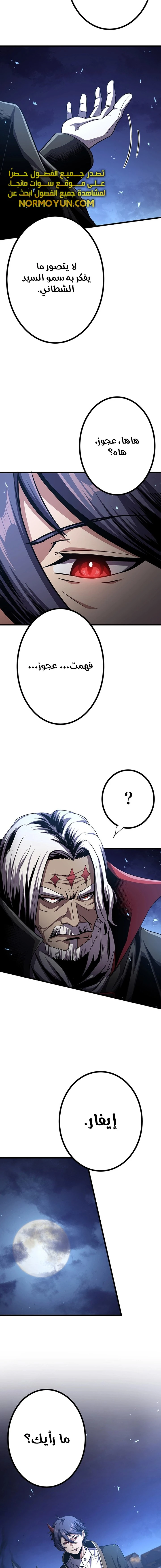 صفحة 18 — Dungeon Defense الفصل 27