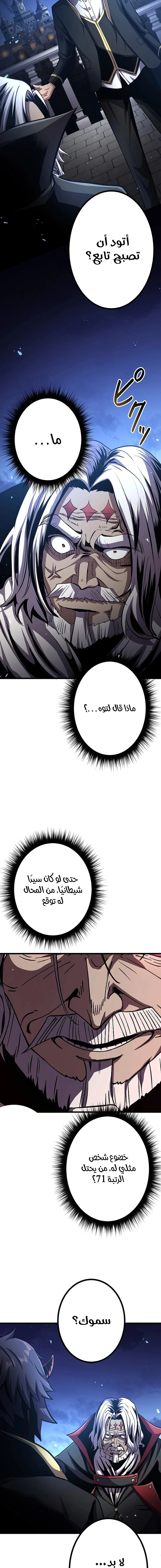 صفحة 19 — Dungeon Defense الفصل 27