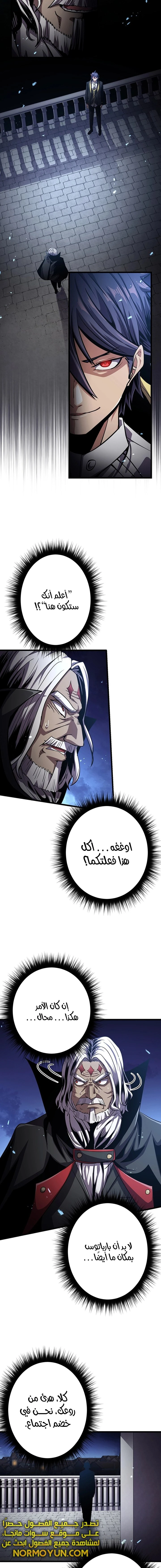 صفحة 10 — Dungeon Defense الفصل 27