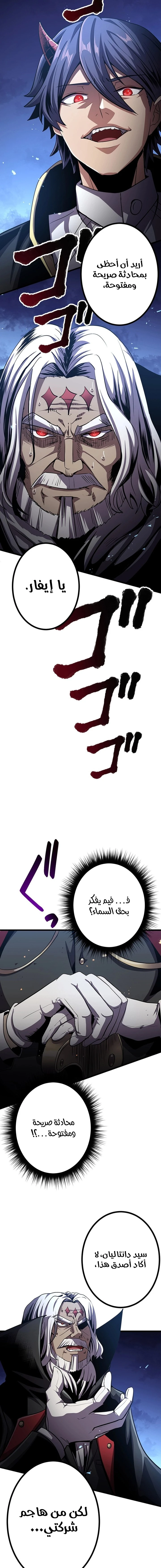 صفحة 12 — Dungeon Defense الفصل 27