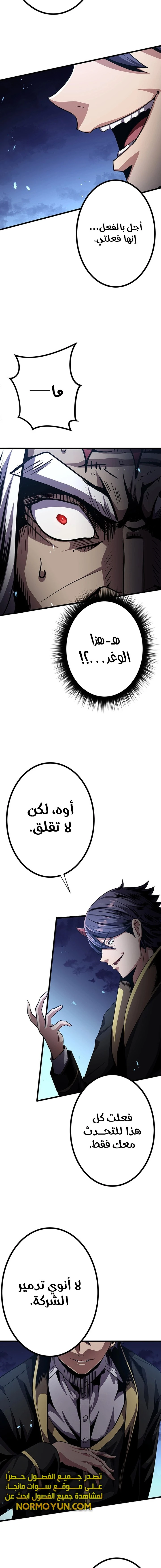 صفحة 13 — Dungeon Defense الفصل 27