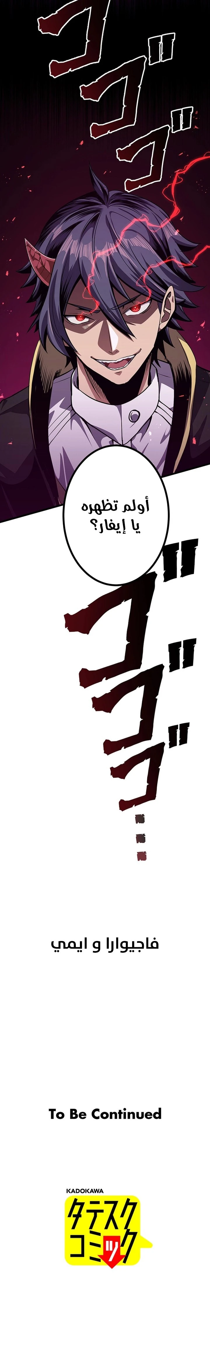 صفحة 24 — Dungeon Defense الفصل 27