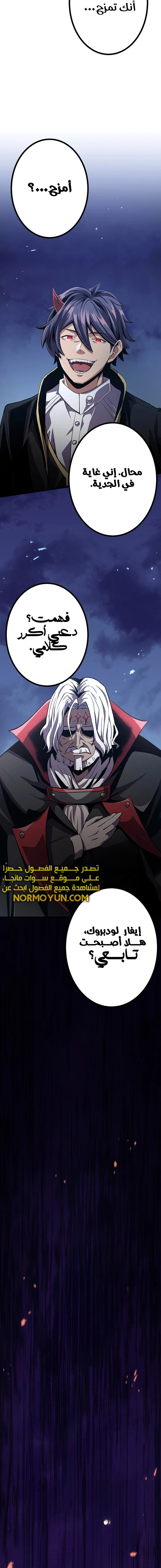 صفحة 20 — Dungeon Defense الفصل 27