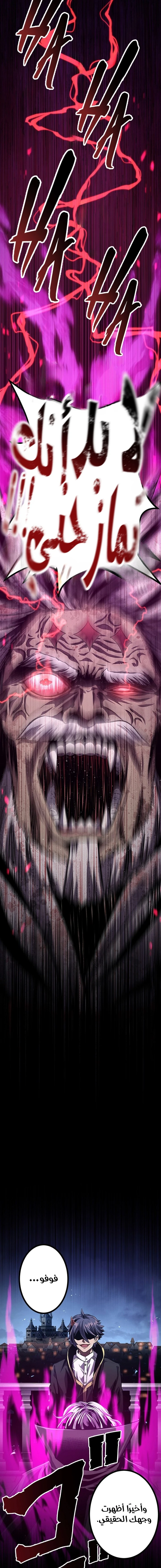 صفحة 23 — Dungeon Defense الفصل 27