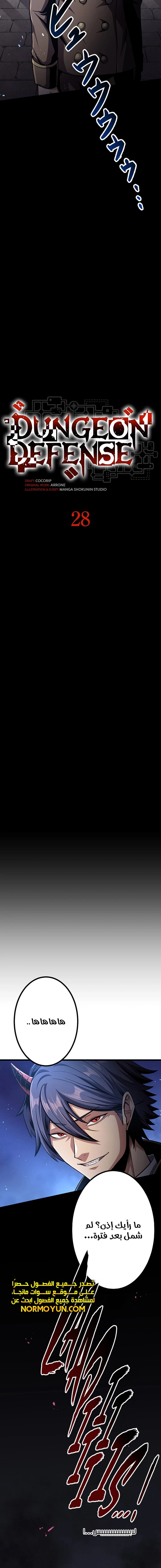 صفحة 4 — Dungeon Defense الفصل 28