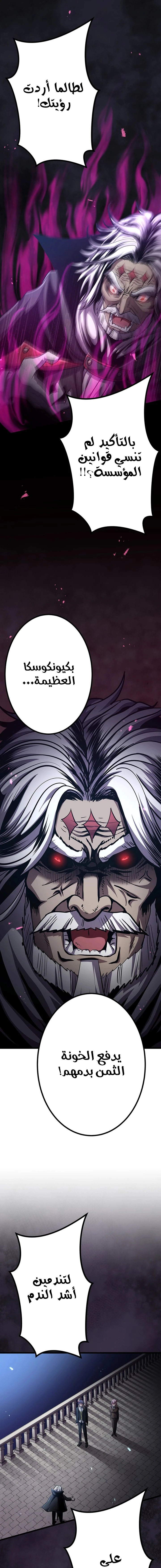 صفحة 5 — Dungeon Defense الفصل 28