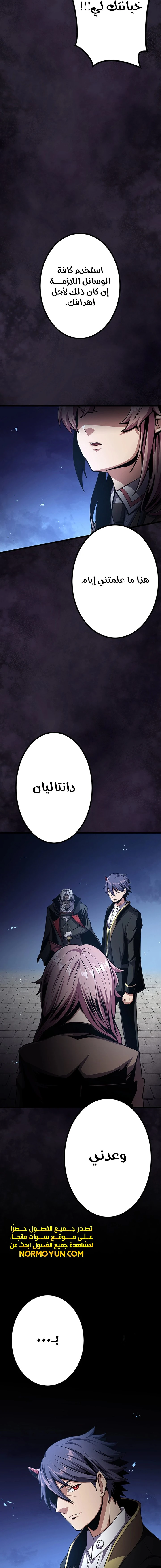 صفحة 6 — Dungeon Defense الفصل 28