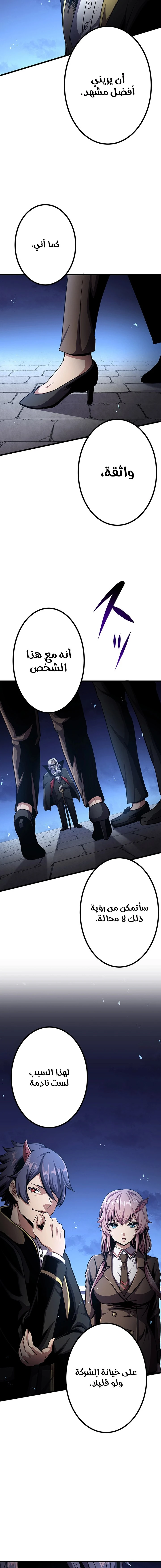 صفحة 7 — Dungeon Defense الفصل 28