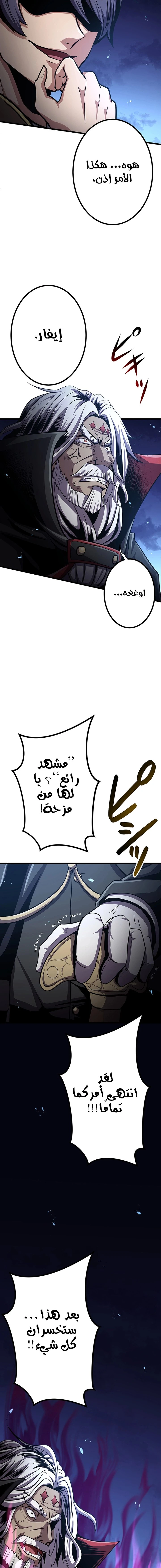 صفحة 8 — Dungeon Defense الفصل 28