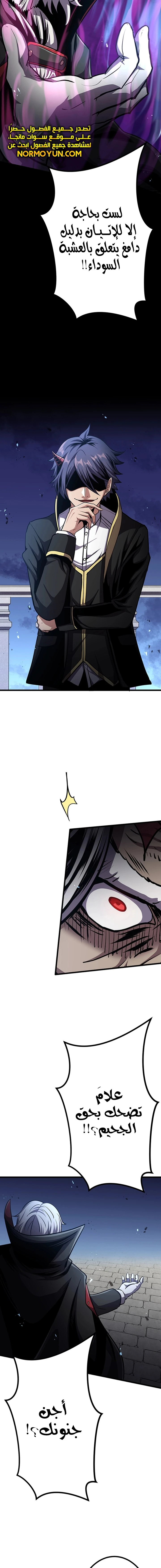 صفحة 9 — Dungeon Defense الفصل 28