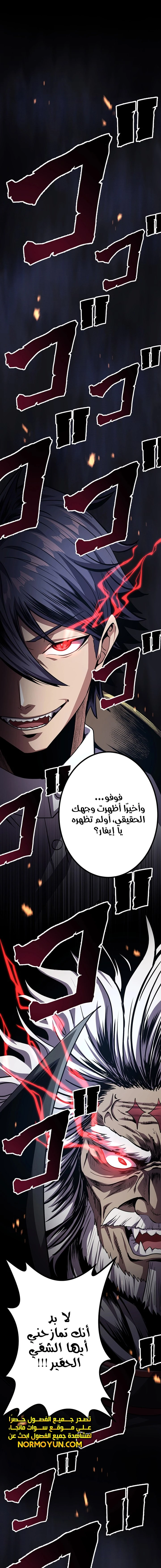 صفحة 1 — Dungeon Defense الفصل 28