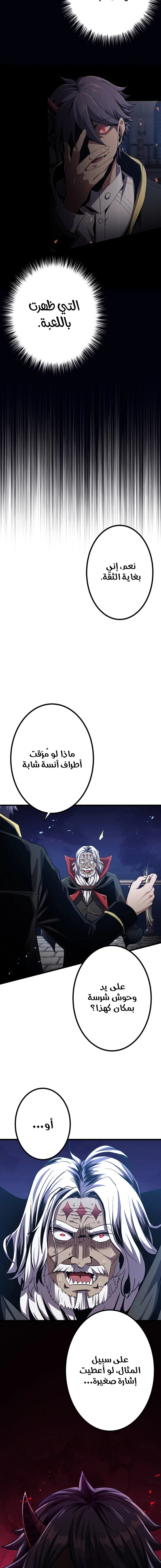 صفحة 16 — Dungeon Defense الفصل 28