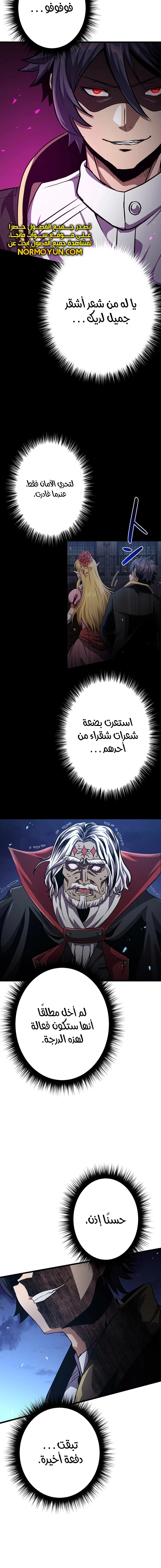 صفحة 18 — Dungeon Defense الفصل 28