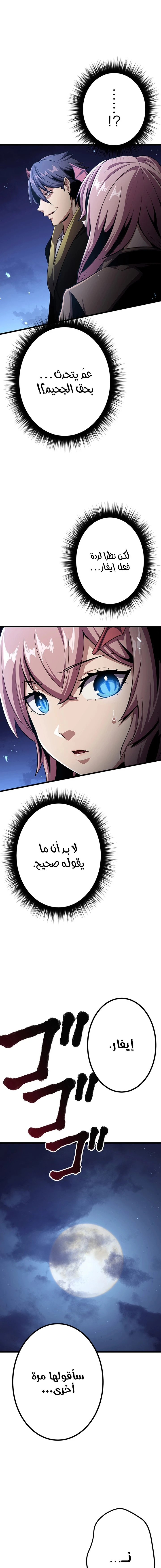 صفحة 19 — Dungeon Defense الفصل 28