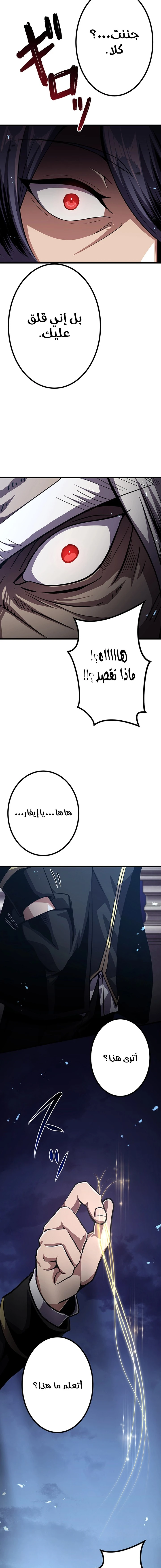 صفحة 10 — Dungeon Defense الفصل 28