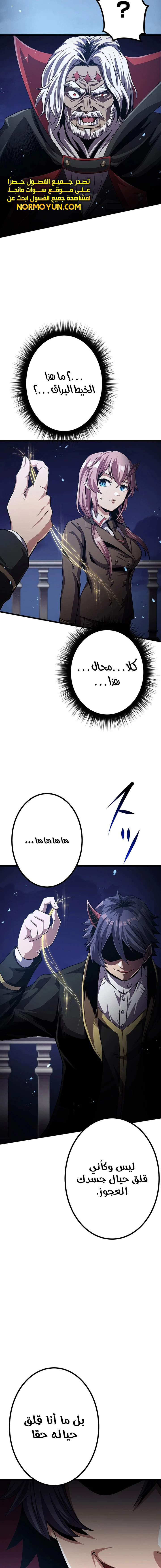 صفحة 11 — Dungeon Defense الفصل 28