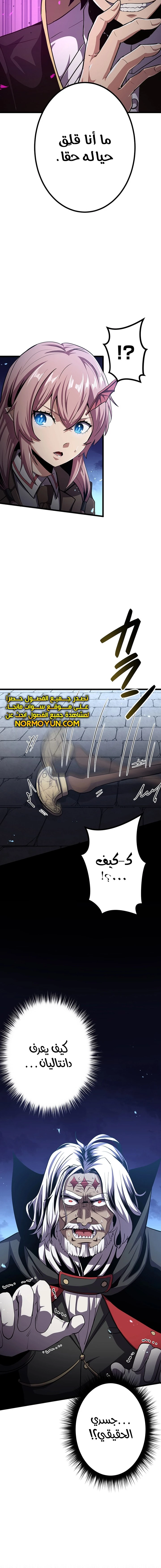 صفحة 13 — Dungeon Defense الفصل 28