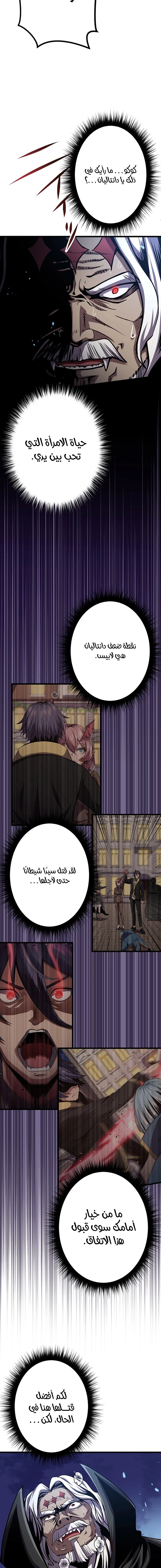 صفحة 5 — Dungeon Defense الفصل 29