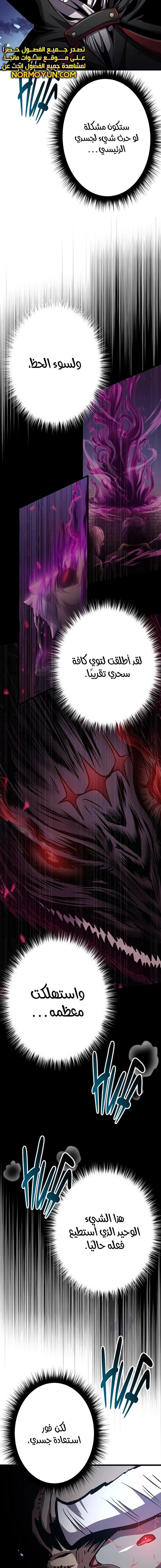 صفحة 6 — Dungeon Defense الفصل 29