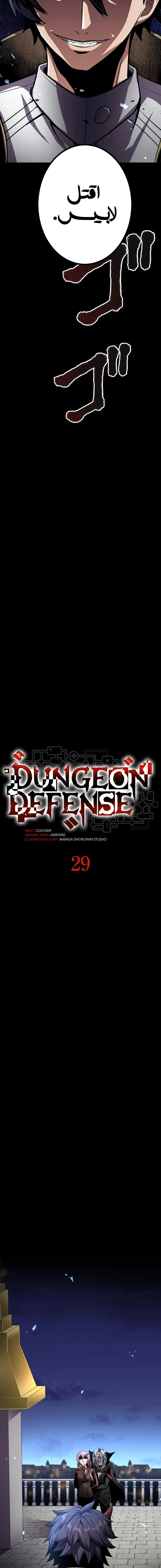 صفحة 9 — Dungeon Defense الفصل 29