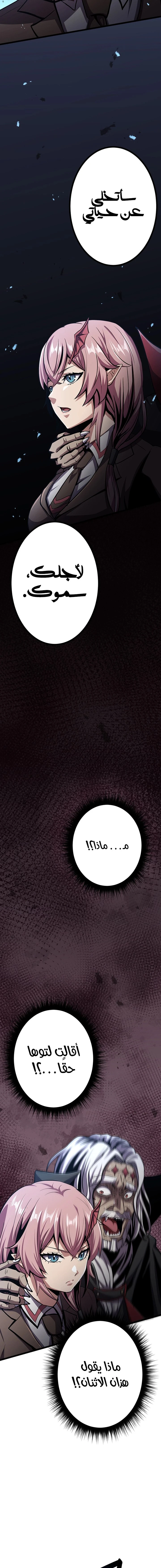 صفحة 14 — Dungeon Defense الفصل 29