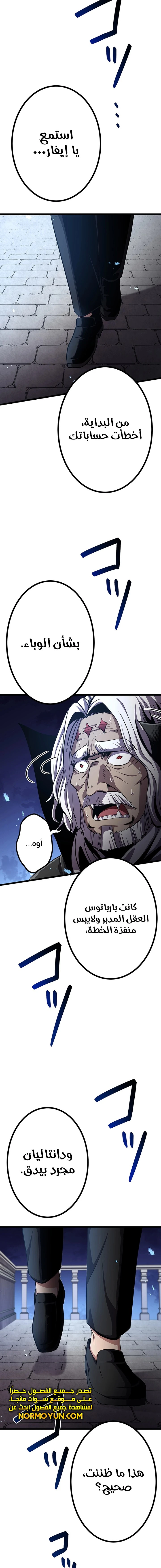 صفحة 15 — Dungeon Defense الفصل 29