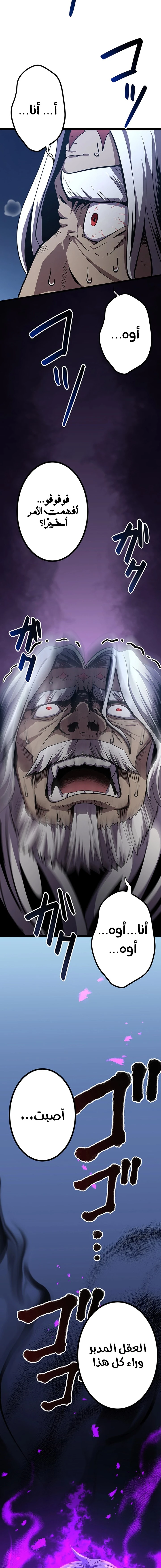 صفحة 16 — Dungeon Defense الفصل 29