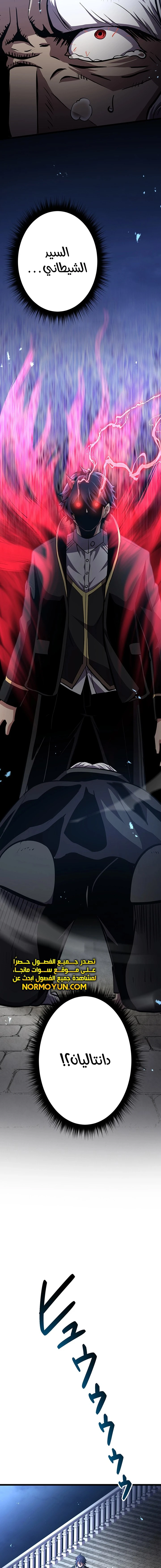 صفحة 19 — Dungeon Defense الفصل 29