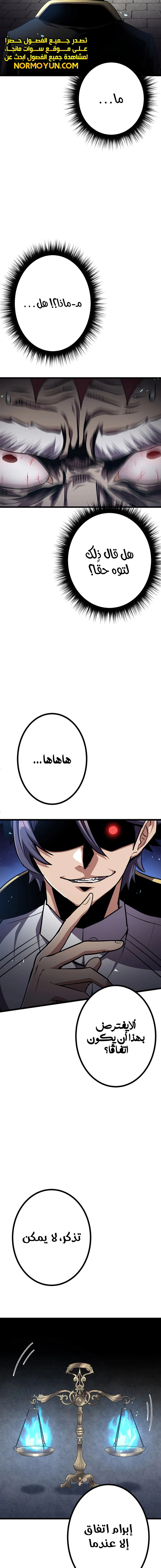 صفحة 10 — Dungeon Defense الفصل 29