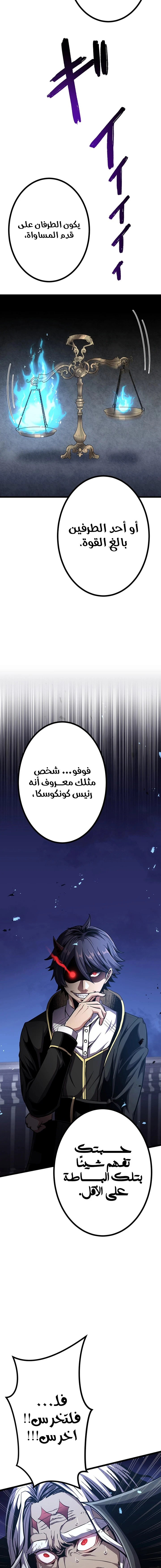 صفحة 11 — Dungeon Defense الفصل 29