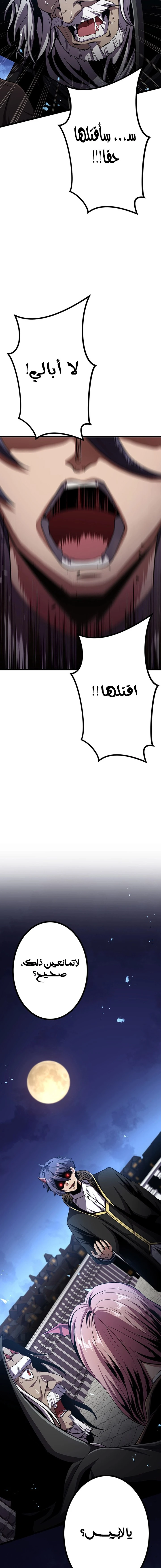 صفحة 12 — Dungeon Defense الفصل 29