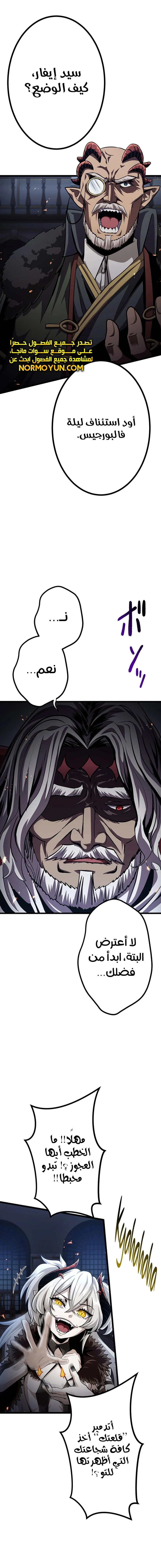 صفحة 25 — Dungeon Defense الفصل 29