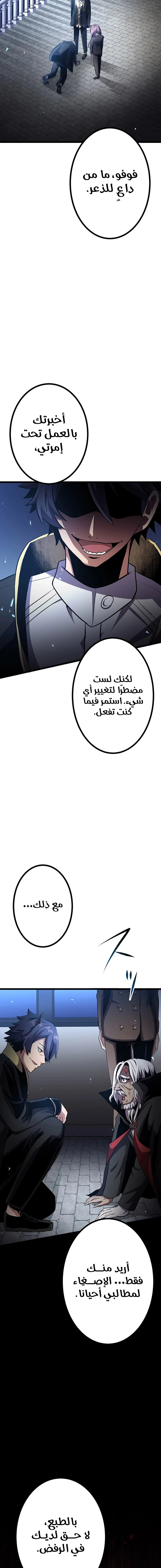 صفحة 20 — Dungeon Defense الفصل 29