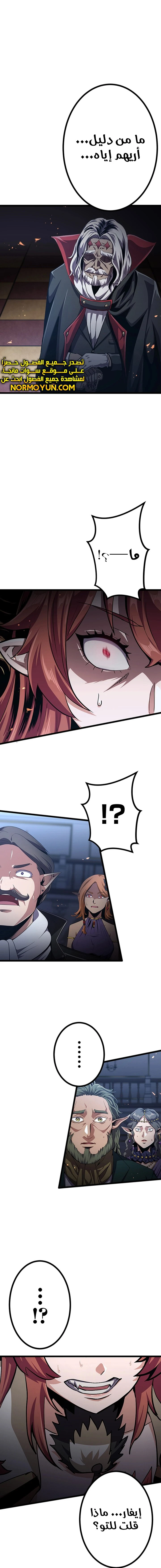 صفحة 30 — Dungeon Defense الفصل 29