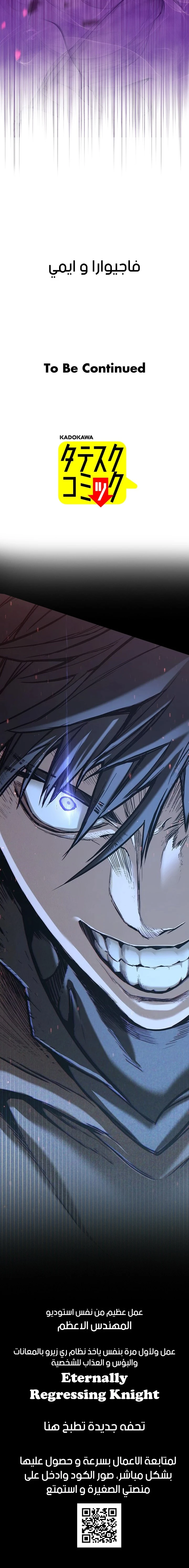 صفحة 33 — Dungeon Defense الفصل 29