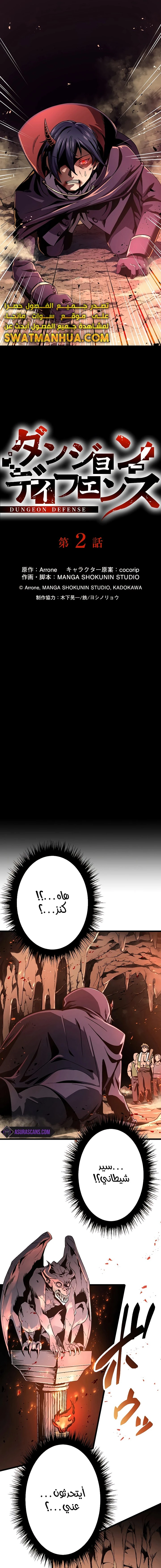 صفحة 4 — Dungeon Defense الفصل 2