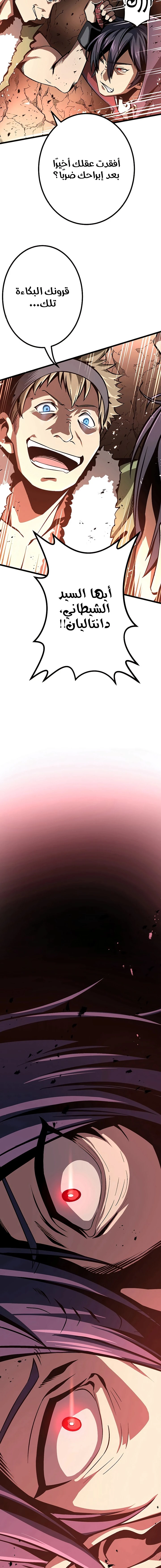 صفحة 8 — Dungeon Defense الفصل 2